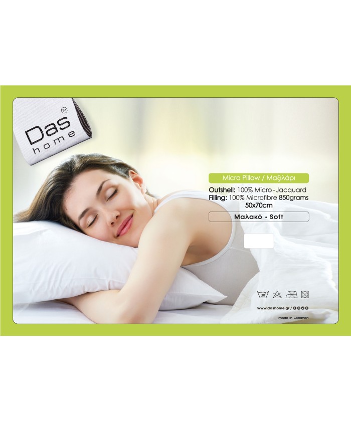 DAS HOME ΜΑΞΙΛΑΡΙ MICRO 50Χ70 1058 WHITE
